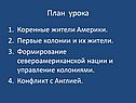 Коренные жители Америки