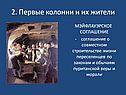 Мэйфлауэрское соглашение