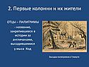 Отцы – пилигримы