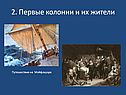 Путешествие на Мэйфлауэре