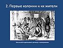 Мaссaсойт подписывает договор с пилигримами