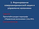 Управление колониями