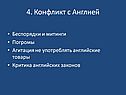 Беспорядки и митинги