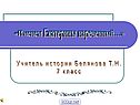 Именем Екатерины нареченный