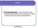 Словарь