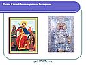 Иконы Святой Великомученицы Екатерины