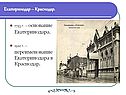 Краснодар