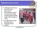 Возвращение казачьих регалий