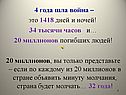 4 года шла война – это 1418 дней и ночей