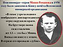 Имя пионера—героя Миши Романова