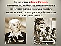 13-ти летняя Люся Радыно