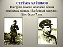 Серёжа Алёшков