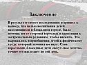 Заключение