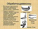 Обработка древесины