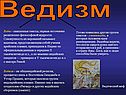 Ведизм