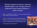 Борьба добра и зла