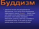 Буддизм