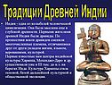 Традиции древней Индии