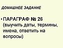 Домашнее задание