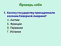 Какому государству принадлежали колонии Северной Америки