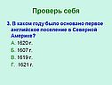 Первое английское поселение в Северной Америке