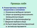 Причины конфликта
