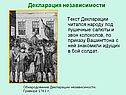 Текст Декларации