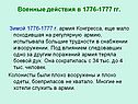 Военные действия