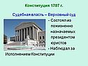 Судебная власть