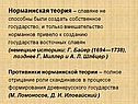 Норманнская теория
