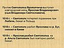 Против Святополка Ярополчича выступил новгородский князь Ярослав
