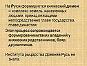 На Руси формируется княжеский домен
