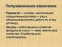 Полузависимое население