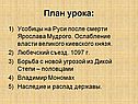 Усобицы на Руси после смерти Ярослава Мудрого
