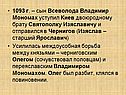 Сын Всеволода Владимир Мономах уступил Киев двоюродному брату