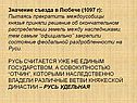 Значение съезда в Любече
