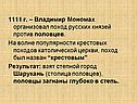 Владимир Мономах организовал поход русских князей