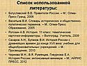 Список использованной литературы