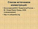 Список источников иллюстраций