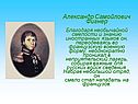 Александр Самойлович Фигнер Благодаря необычайной смелости и знанию