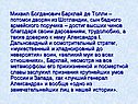 Михаил Богданович Барклай де Толли – потомок дворян из Шотландии, сын