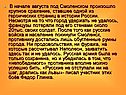 В начале августа под Смоленском произошло крупное сражение, ставшее