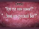 Тема:
