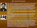 До революции