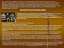 Великая Отечественная война
