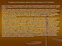 Социокультурные масштабы личности Сталина