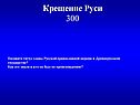 Назовите титул главы Русской православной церкви в Древнерусском
