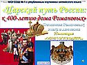 Царский путь России