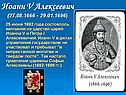 Иоанн V Алексеевич