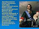 Пpеобpазования Петpа I